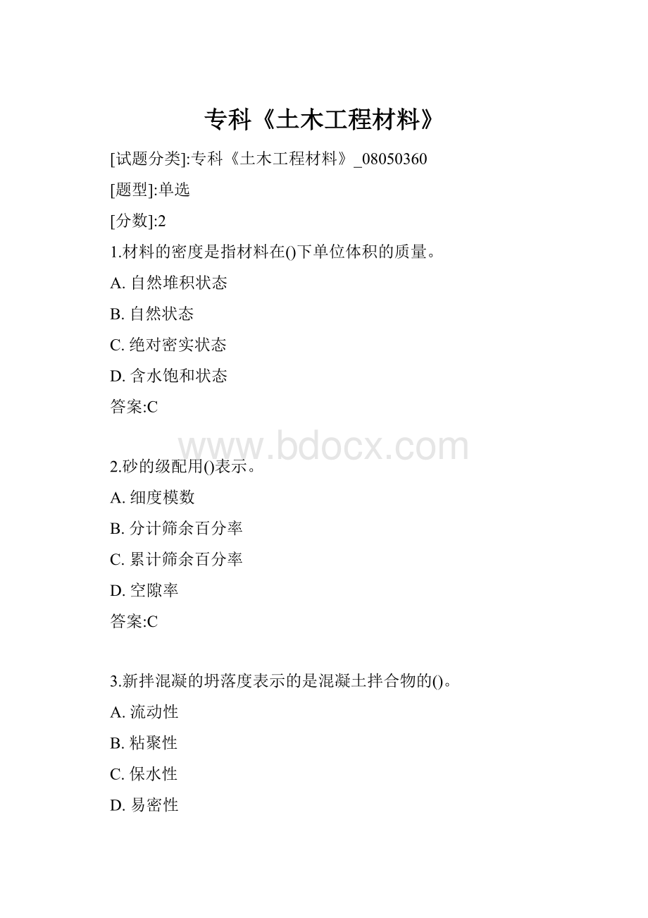 专科《土木工程材料》Word格式文档下载.docx