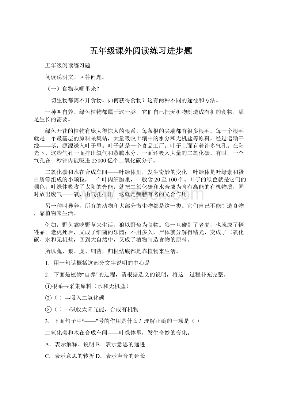 五年级课外阅读练习进步题Word下载.docx_第1页