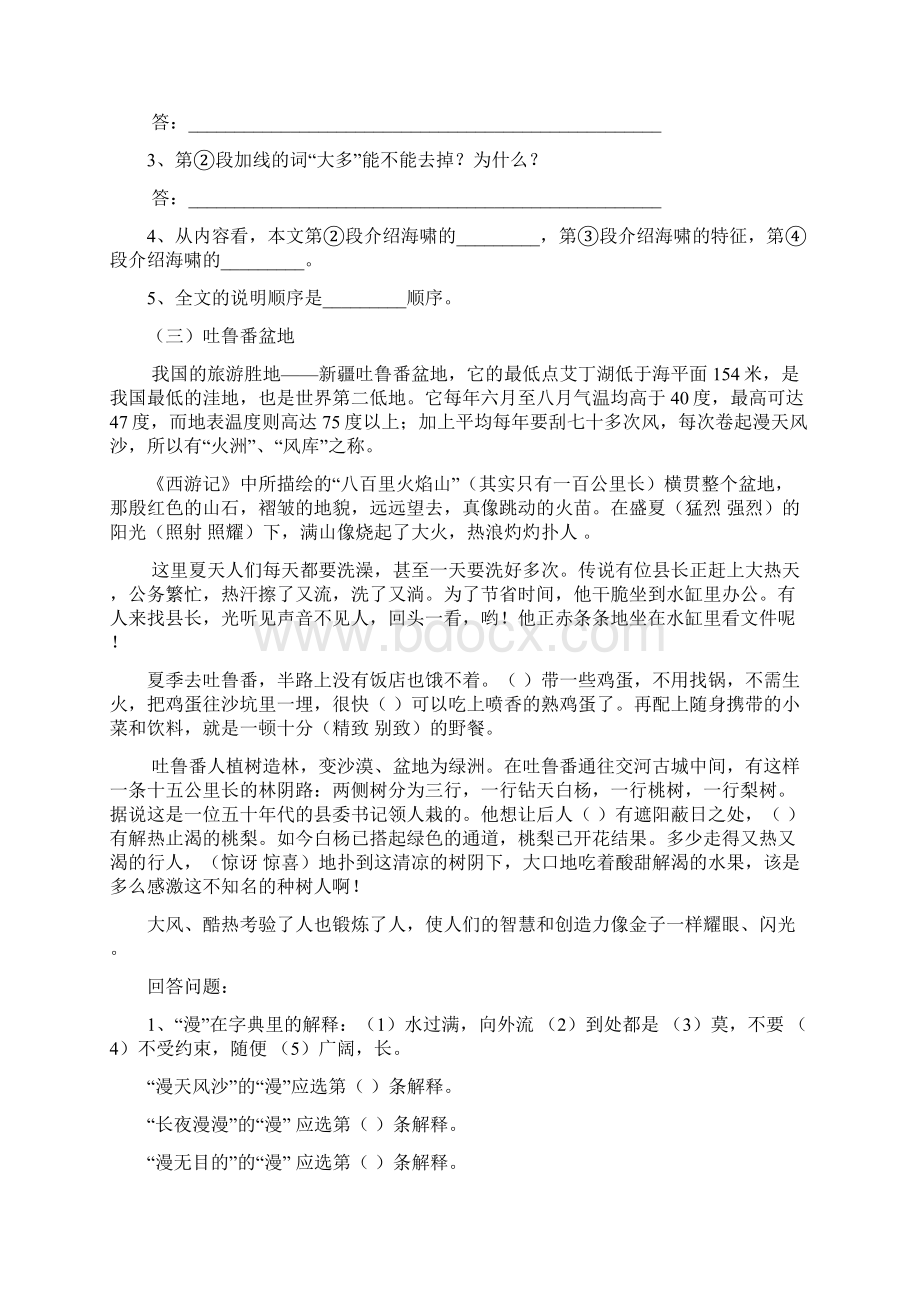 五年级课外阅读练习进步题Word下载.docx_第3页