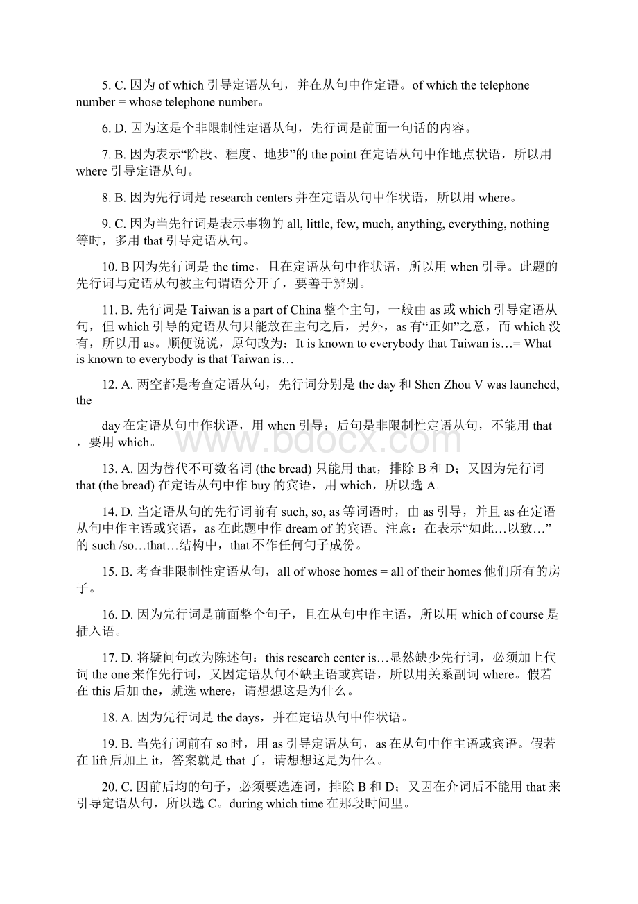 初中英语定语从句专项练习题与答案详解Word文件下载.docx_第3页