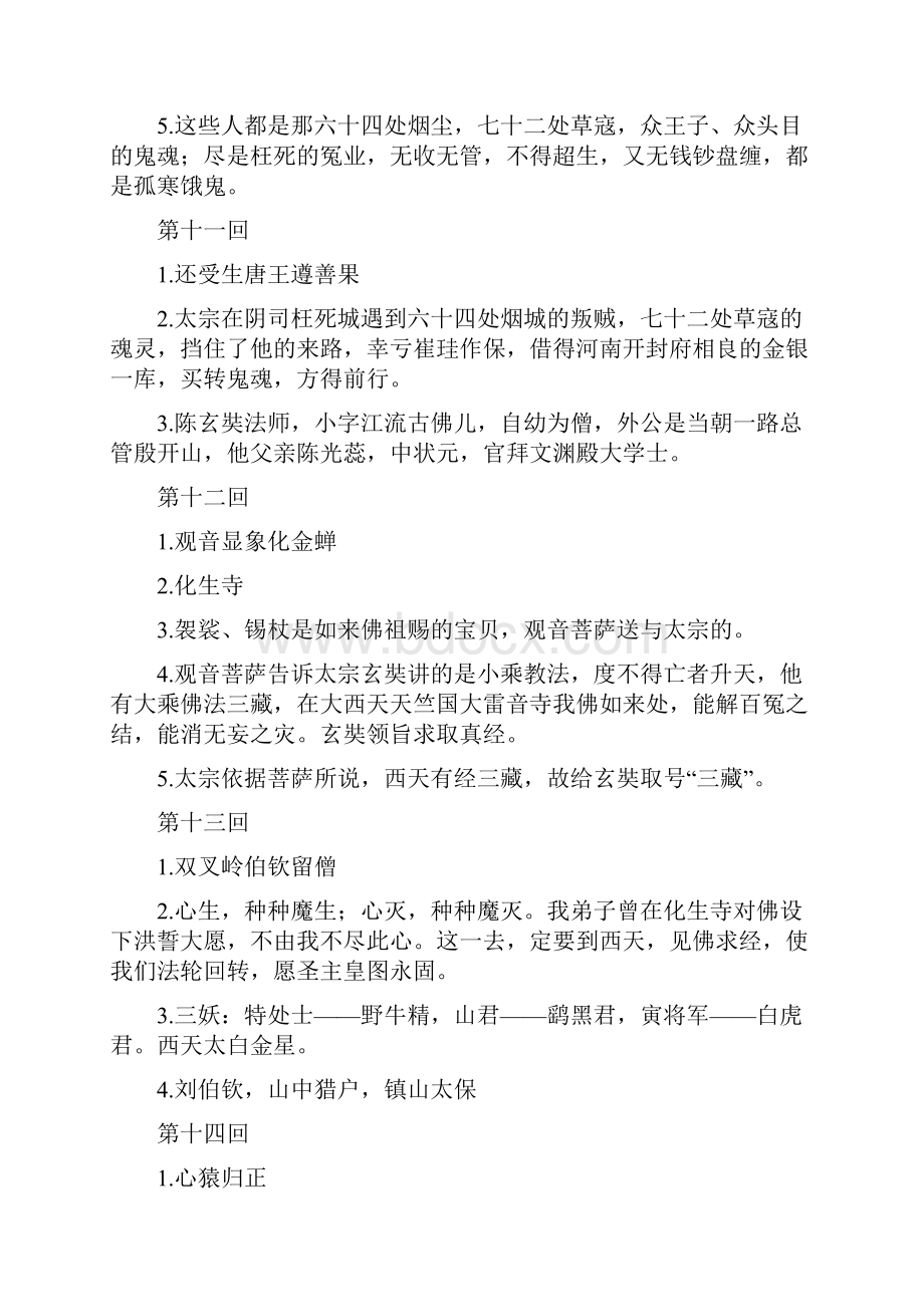 初一语文《西游记》名著导读答案Word格式文档下载.docx_第3页