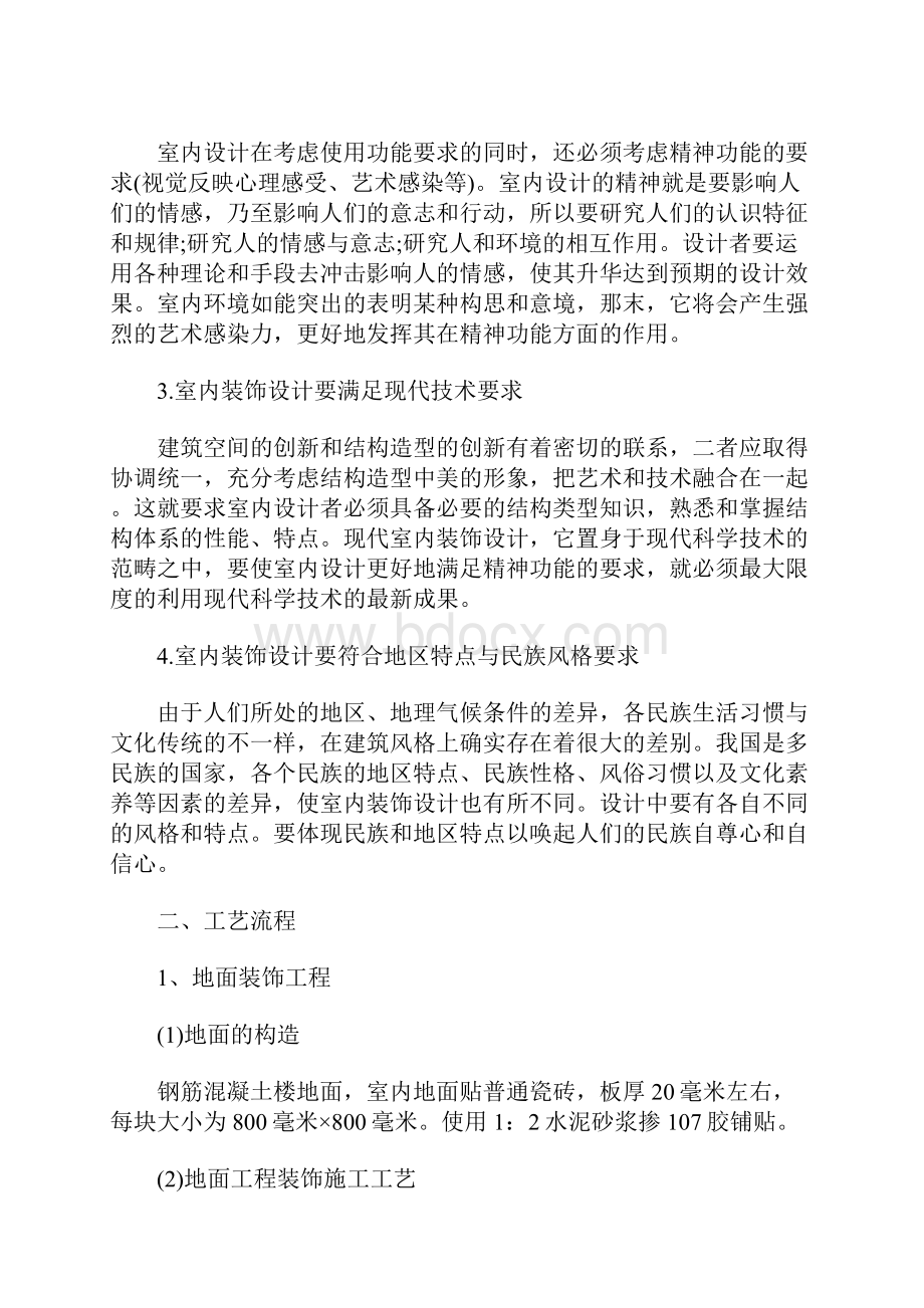 大学生室内装饰设计寒假实习报告范文.docx_第2页