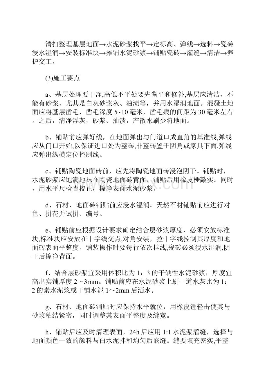 大学生室内装饰设计寒假实习报告范文.docx_第3页