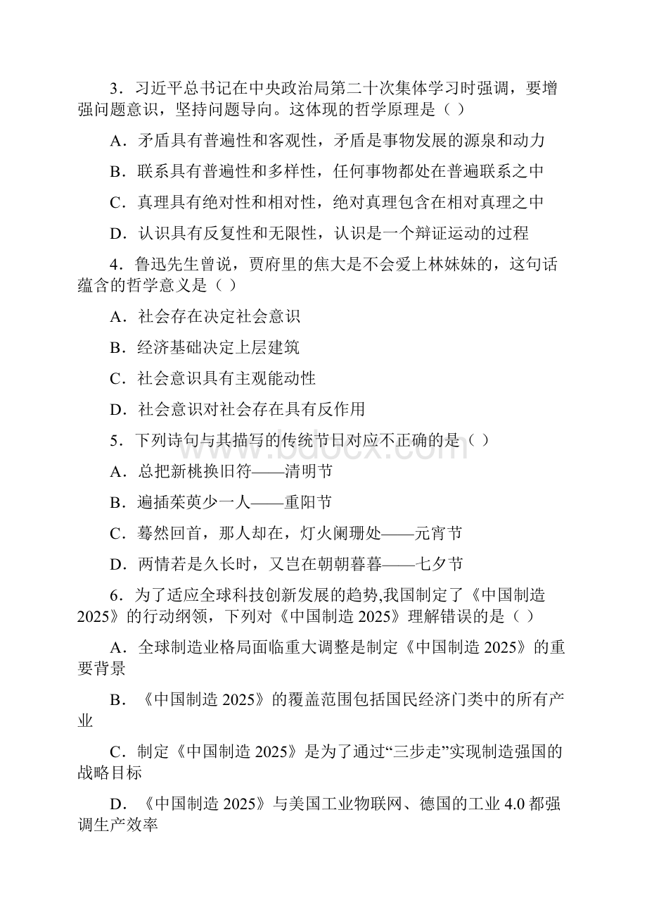 江苏省录用公务员考试行测C类真题卷及答案.docx_第2页