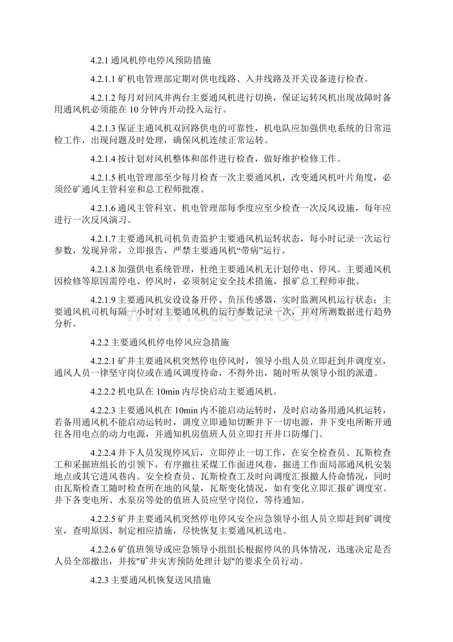 大风天气的应急预案Word格式.docx_第2页