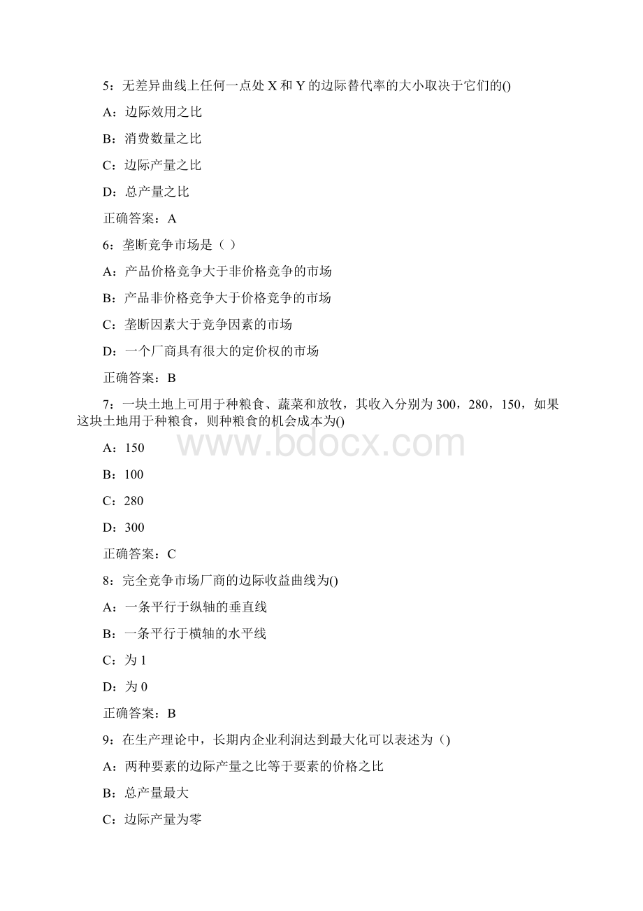 秋学期南开大学学期清考《管理经济学》在线作业满分答案满分答案Word文档格式.docx_第2页