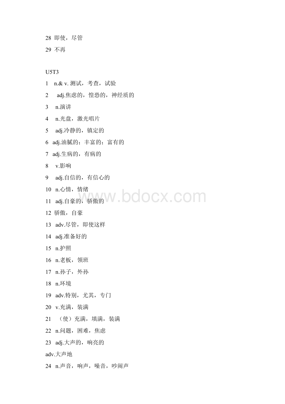 仁爱版八年级下册英语单词默写版与英语课本绝对对应教案资料.docx_第3页