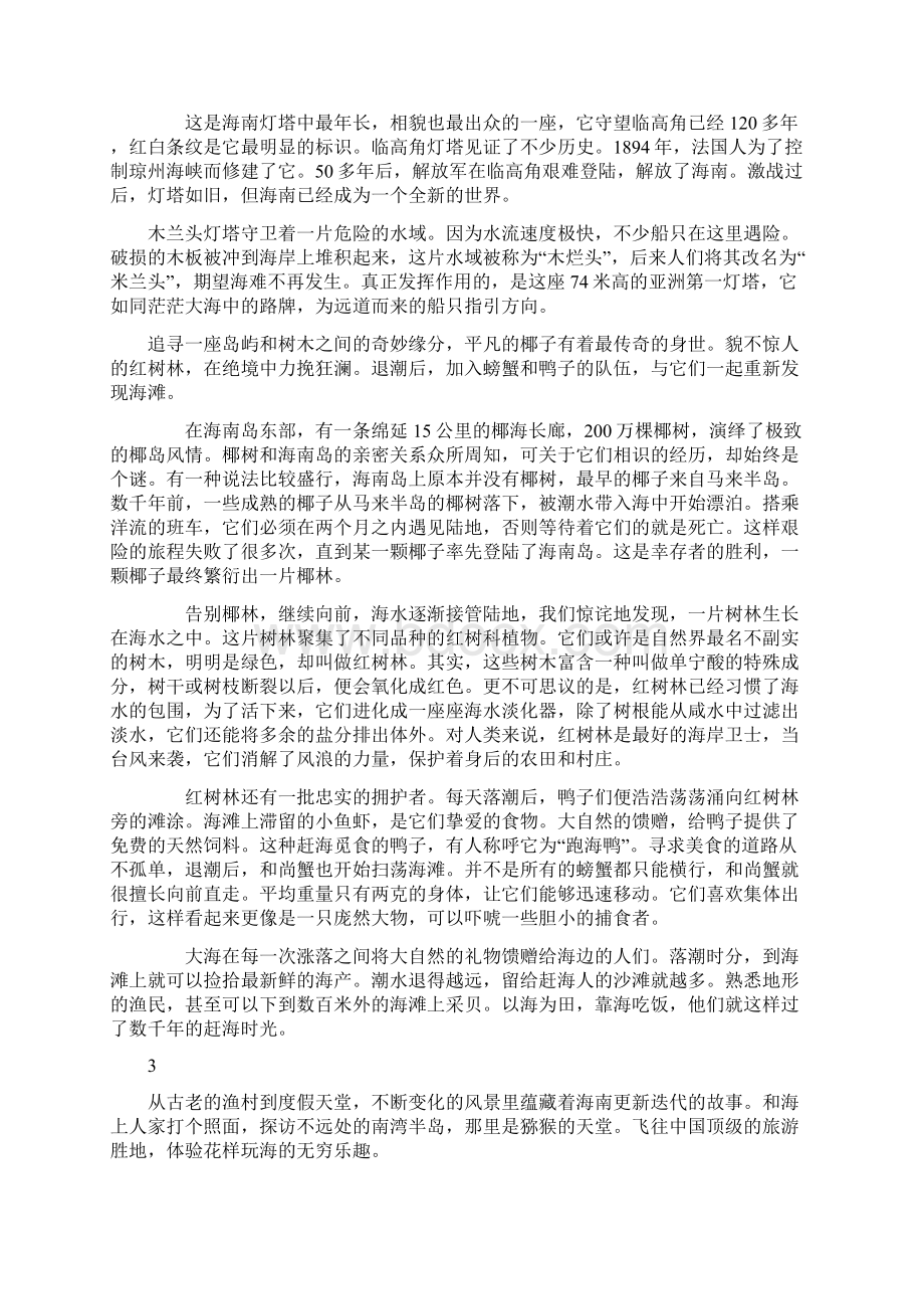 航拍海南解说词文档格式.docx_第2页