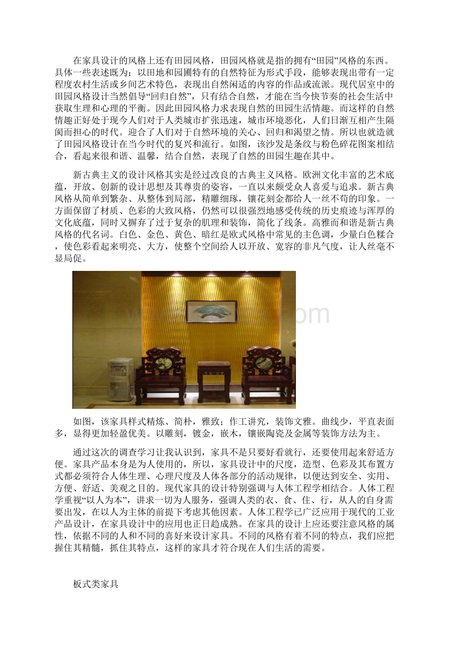 家具行业调研报告Word文件下载.docx_第3页