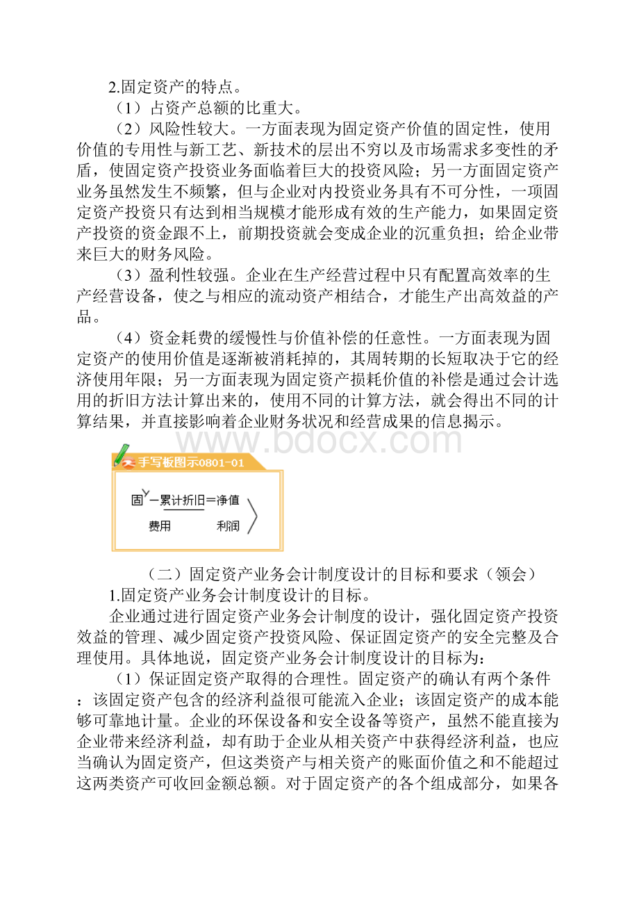 固定资产和无形资产业务会计制度的设计.docx_第2页