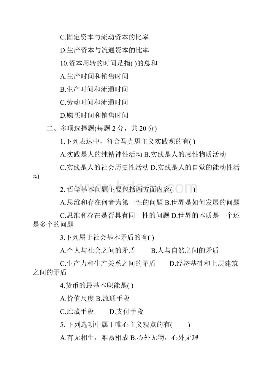 自考马克思主义基本原理概论模拟试题.docx_第3页