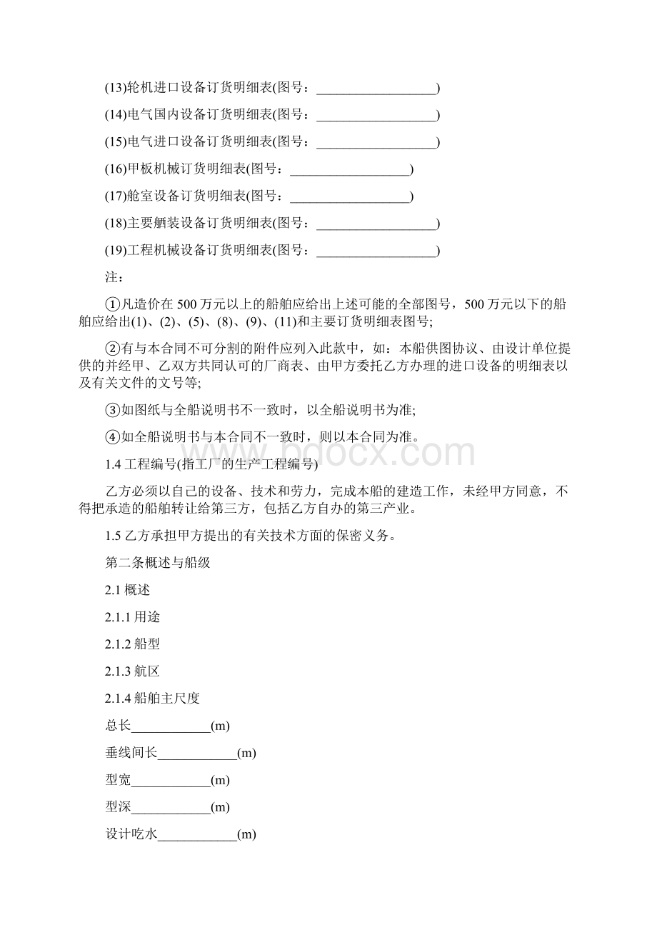 国内造船合同最新.docx_第2页