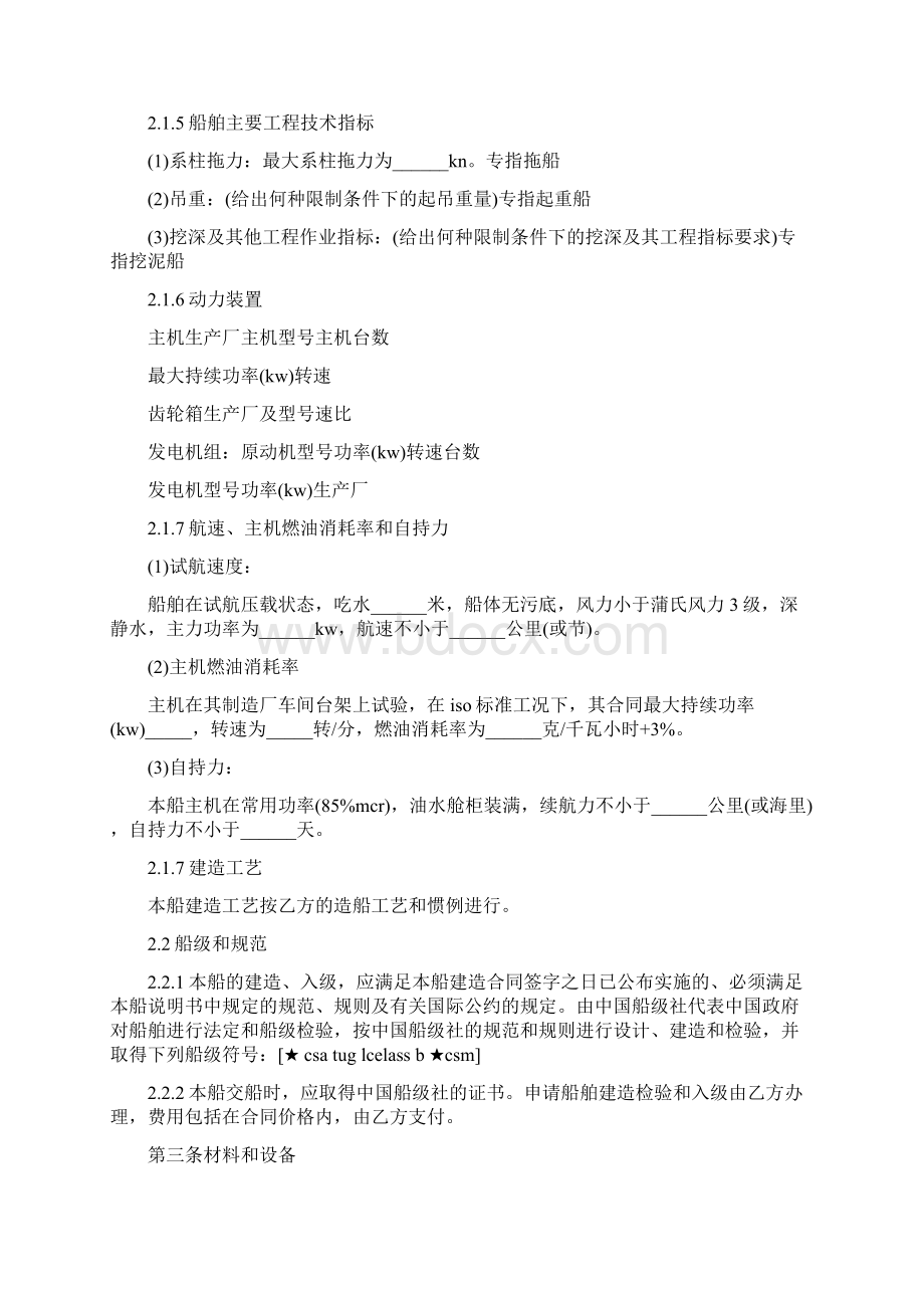 国内造船合同最新Word文档格式.docx_第3页