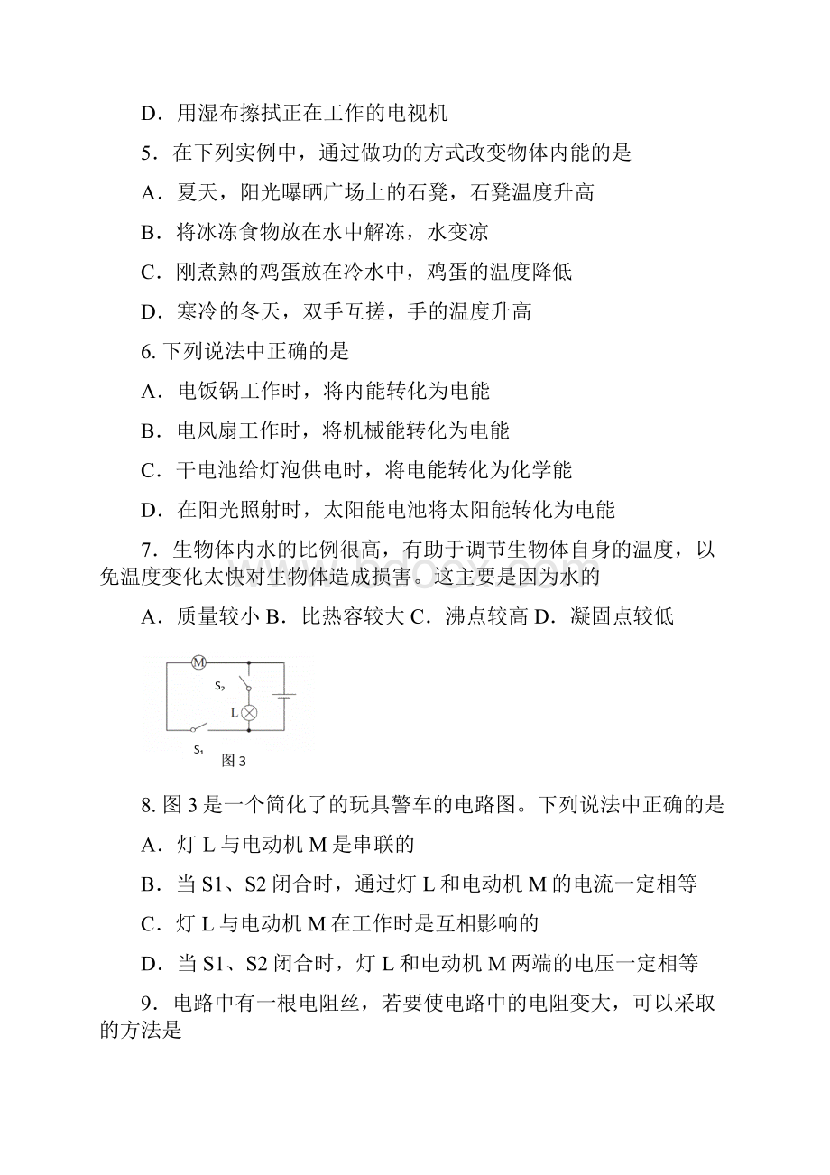 北京市朝阳区九年级物理上学期期末考试试题.docx_第2页