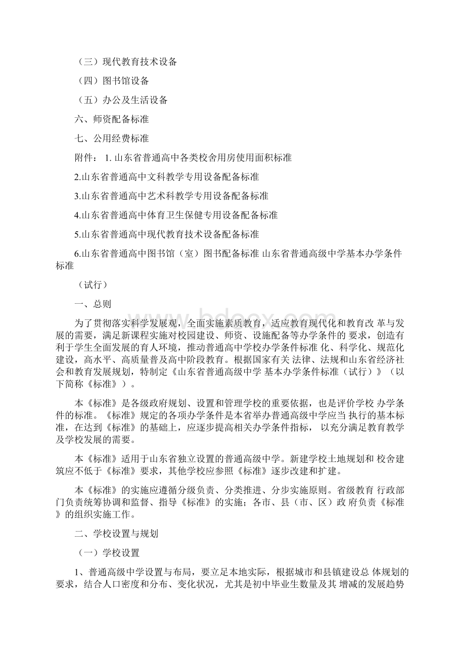 山东省普通高中基本办学条件标准Word文档下载推荐.docx_第2页