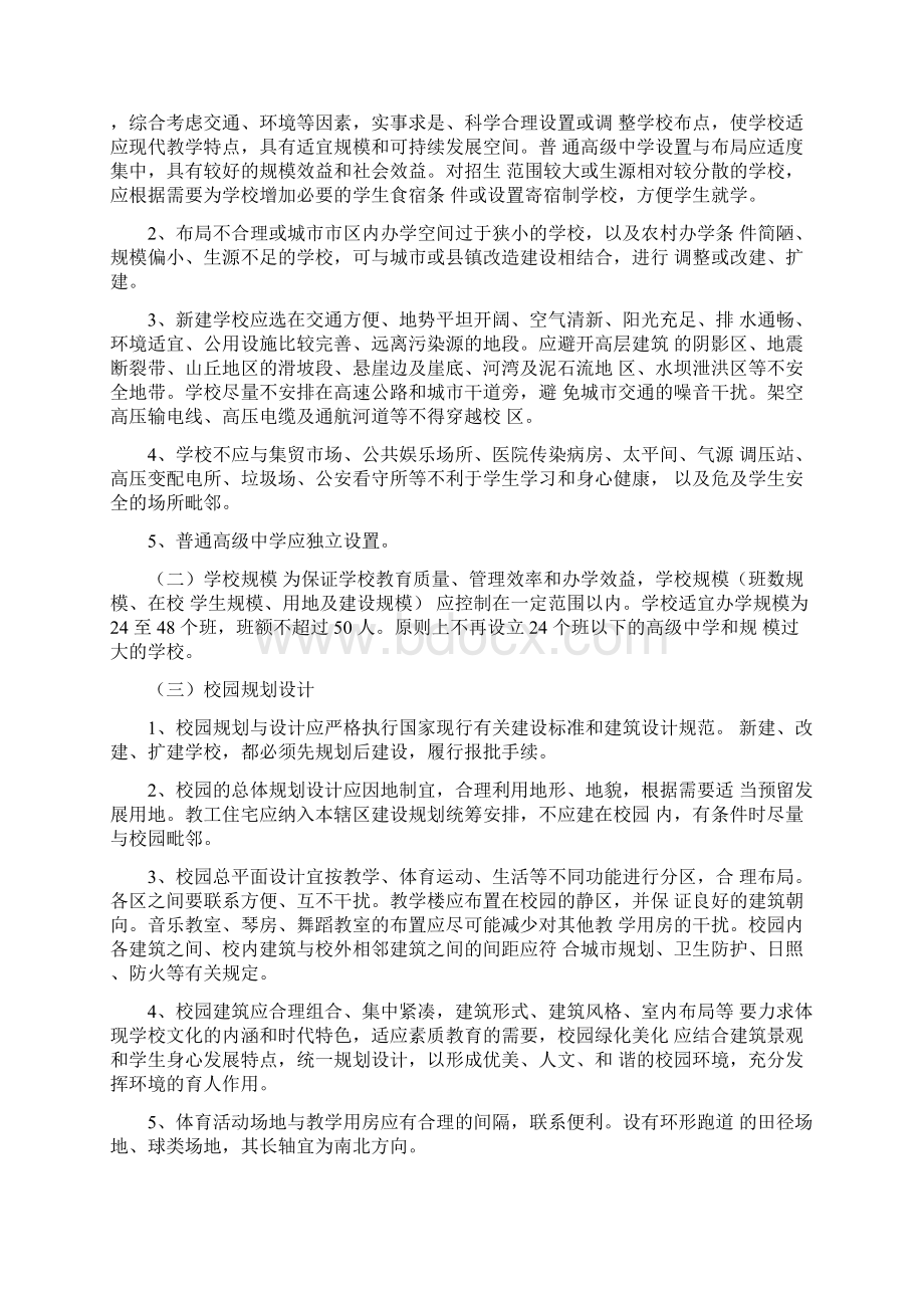 山东省普通高中基本办学条件标准Word文档下载推荐.docx_第3页