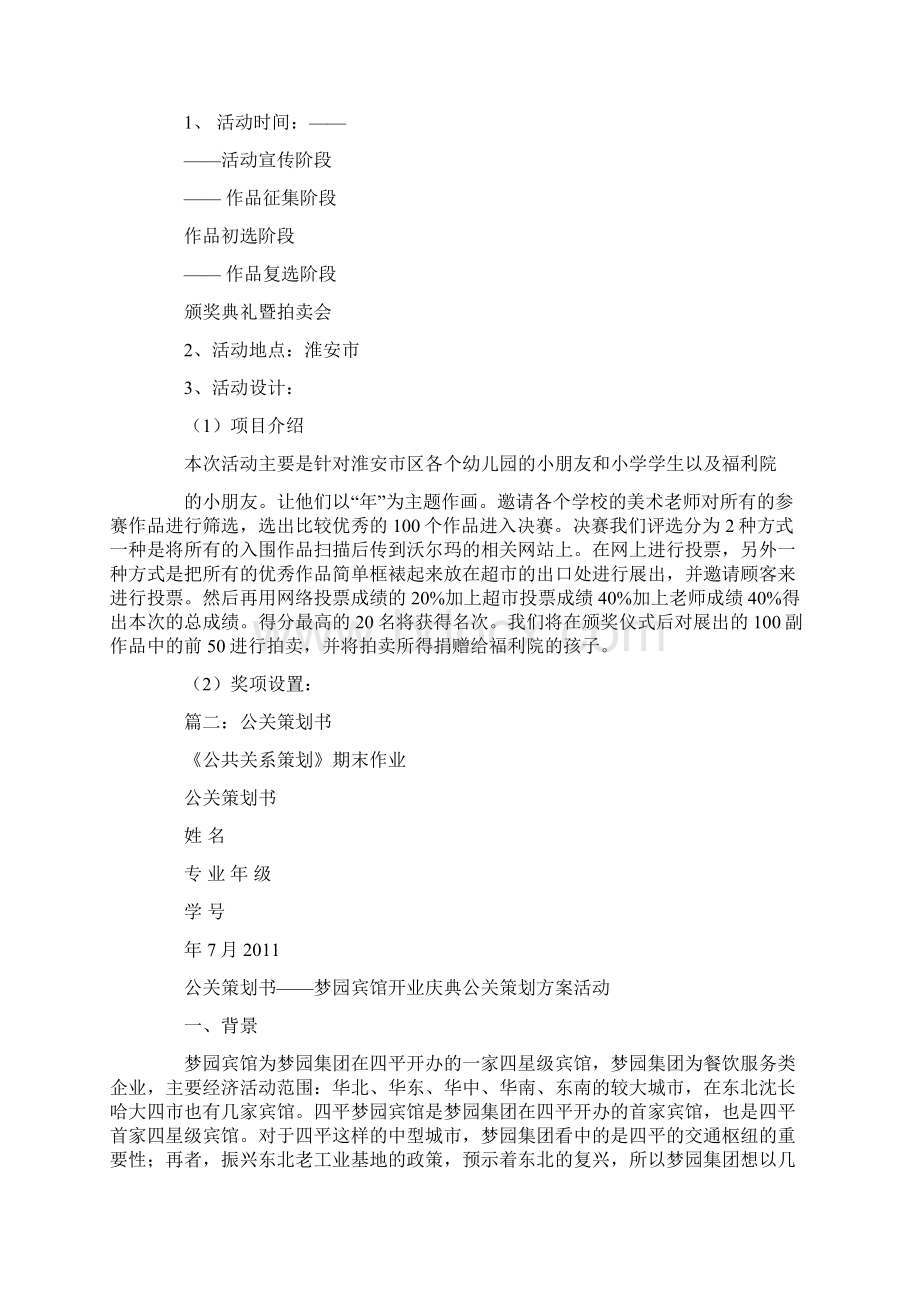 公关策划方案.docx_第3页