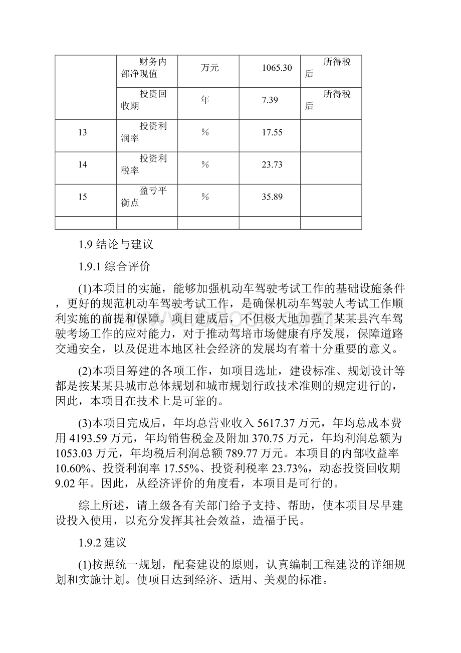 汽车驾驶培训考试中心建设项目可行性研究报告.docx_第3页