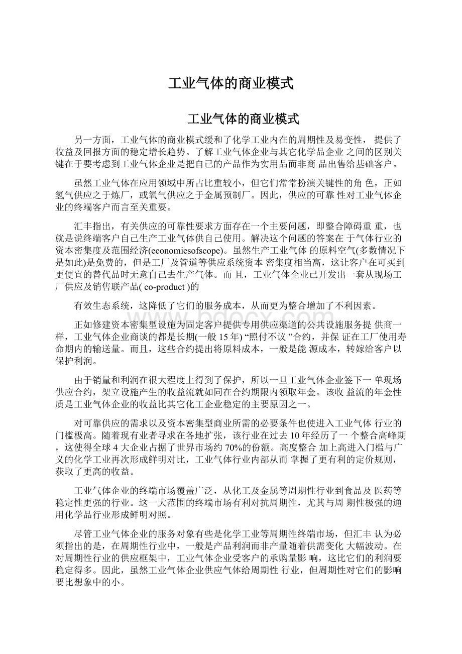 工业气体的商业模式.docx_第1页