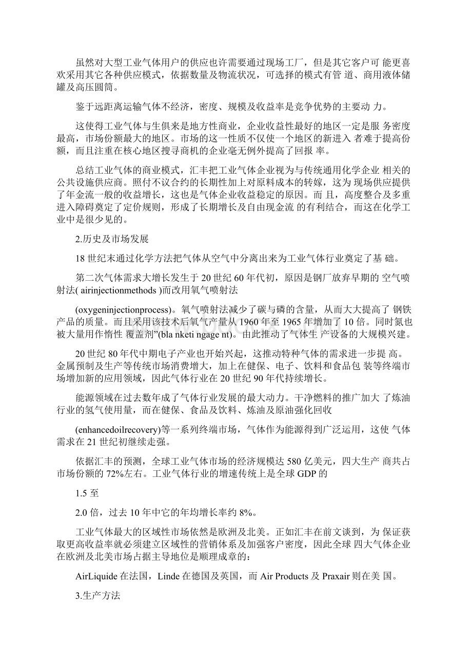 工业气体的商业模式.docx_第2页