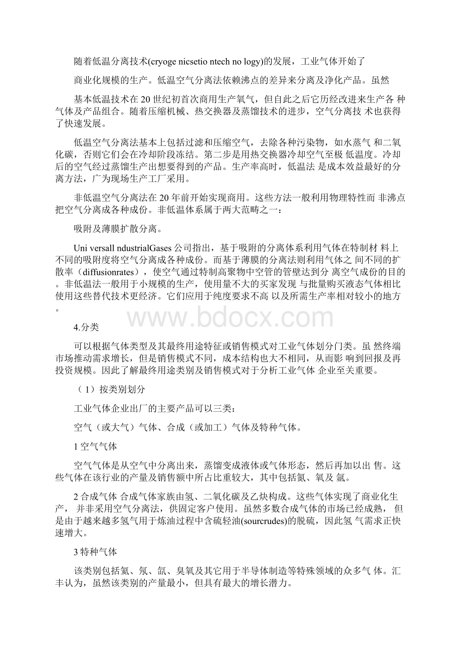 工业气体的商业模式.docx_第3页