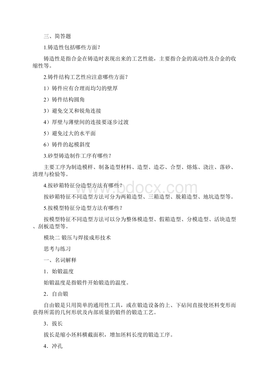 机械制造技术 118思考与练习解答整理.docx_第2页