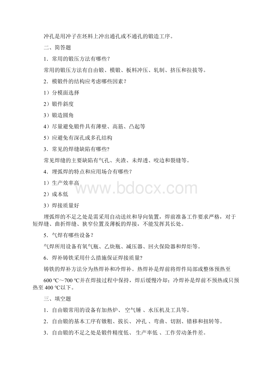 机械制造技术 118思考与练习解答整理文档格式.docx_第3页