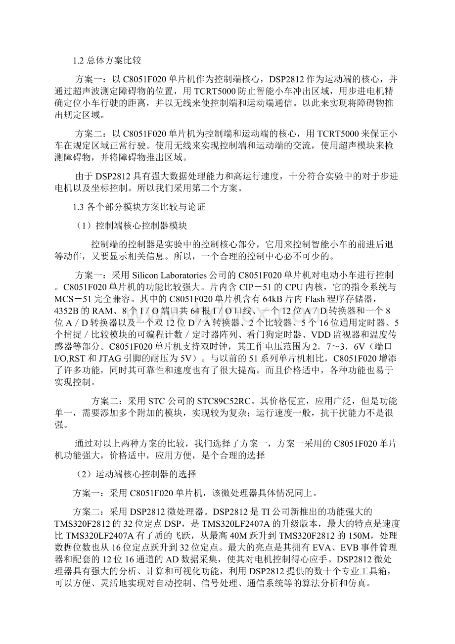 智能小车实验报告.docx_第2页