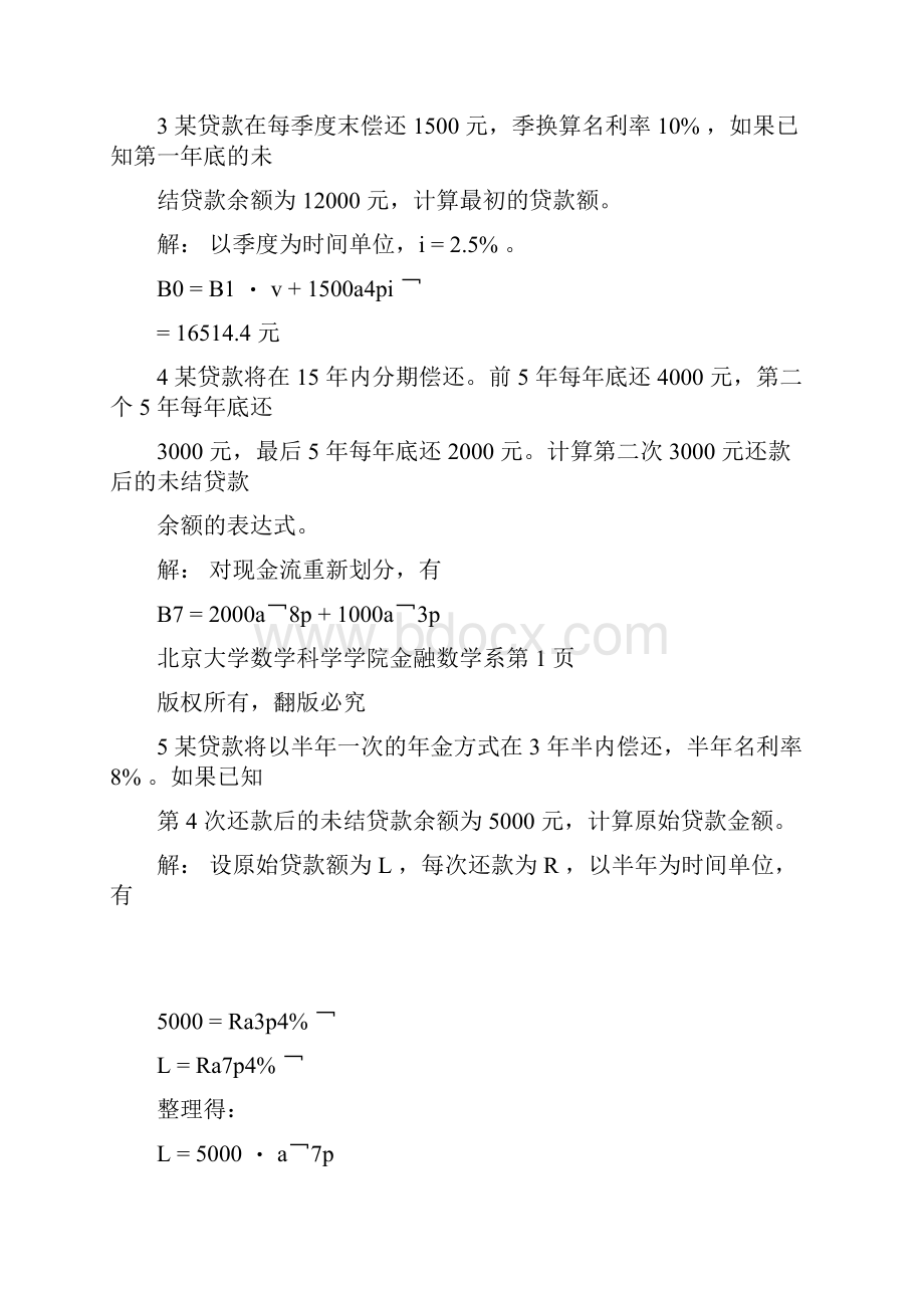 金融数学引论北大版第4章答案.docx_第2页