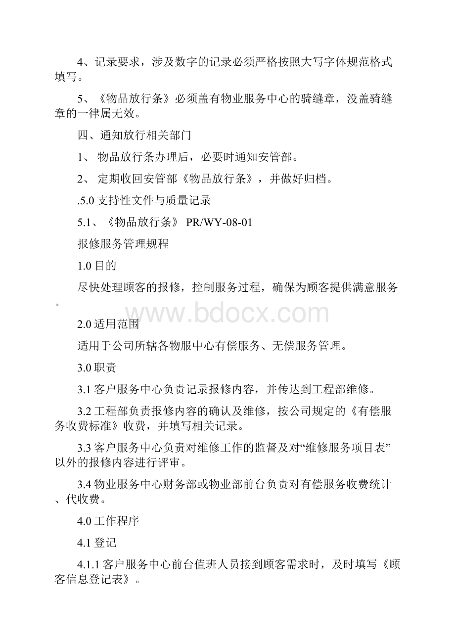 物业管理规定.docx_第2页