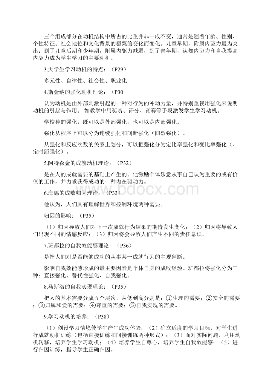 河北两学考试高等教育心理学复习题.docx_第3页