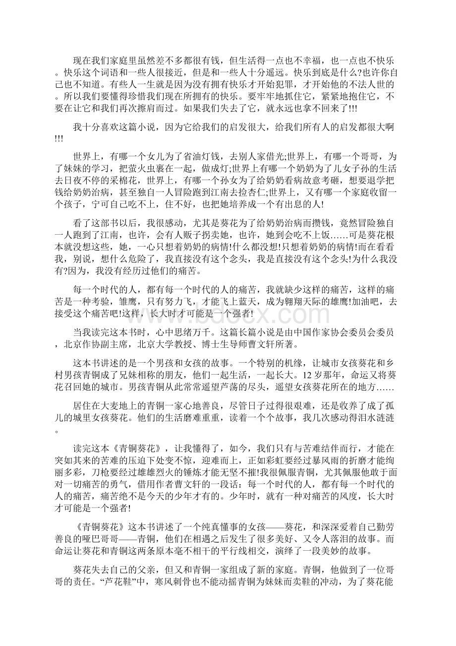 青铜葵花读书笔记Word格式文档下载.docx_第3页