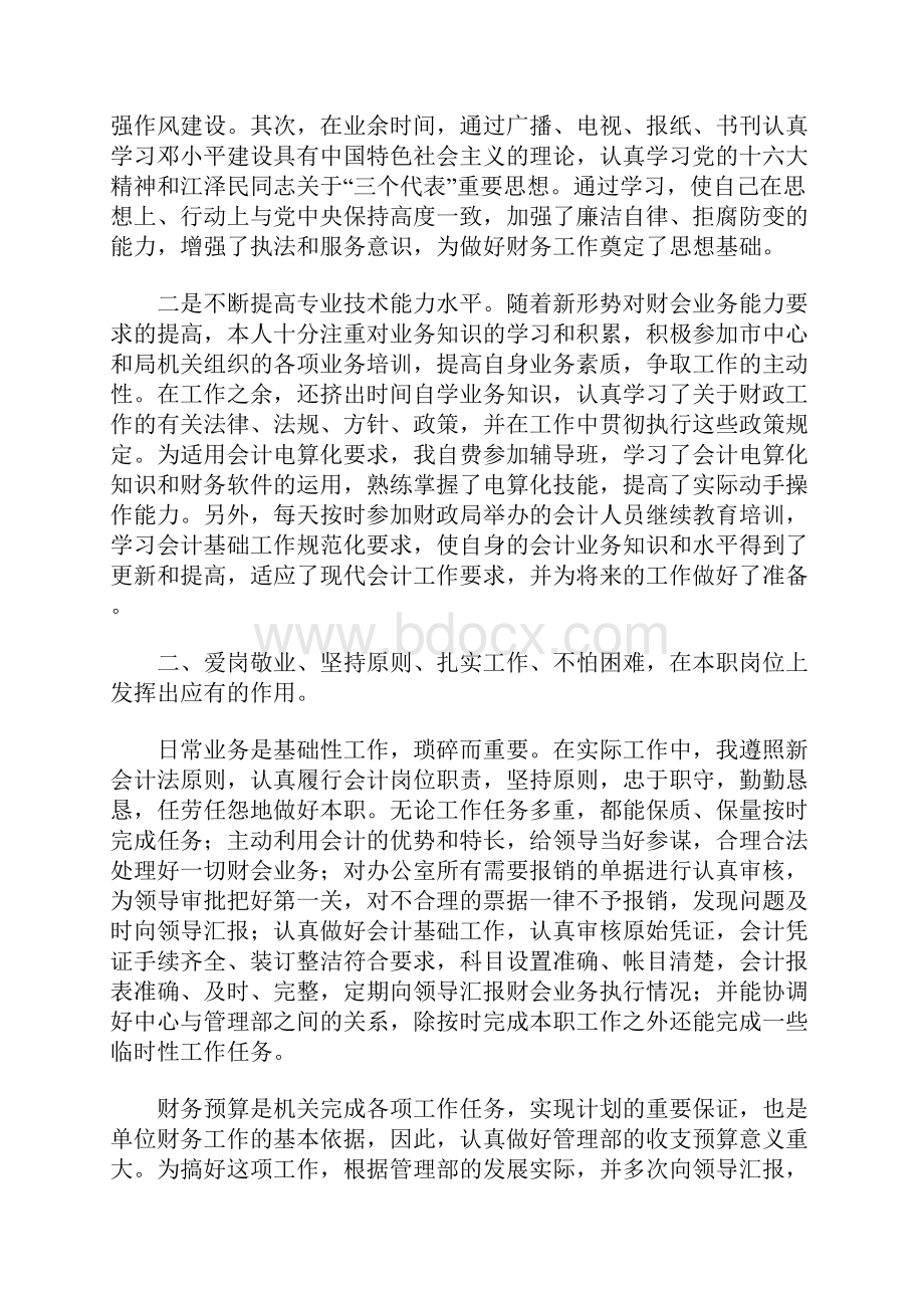 业务工作总结.docx_第3页