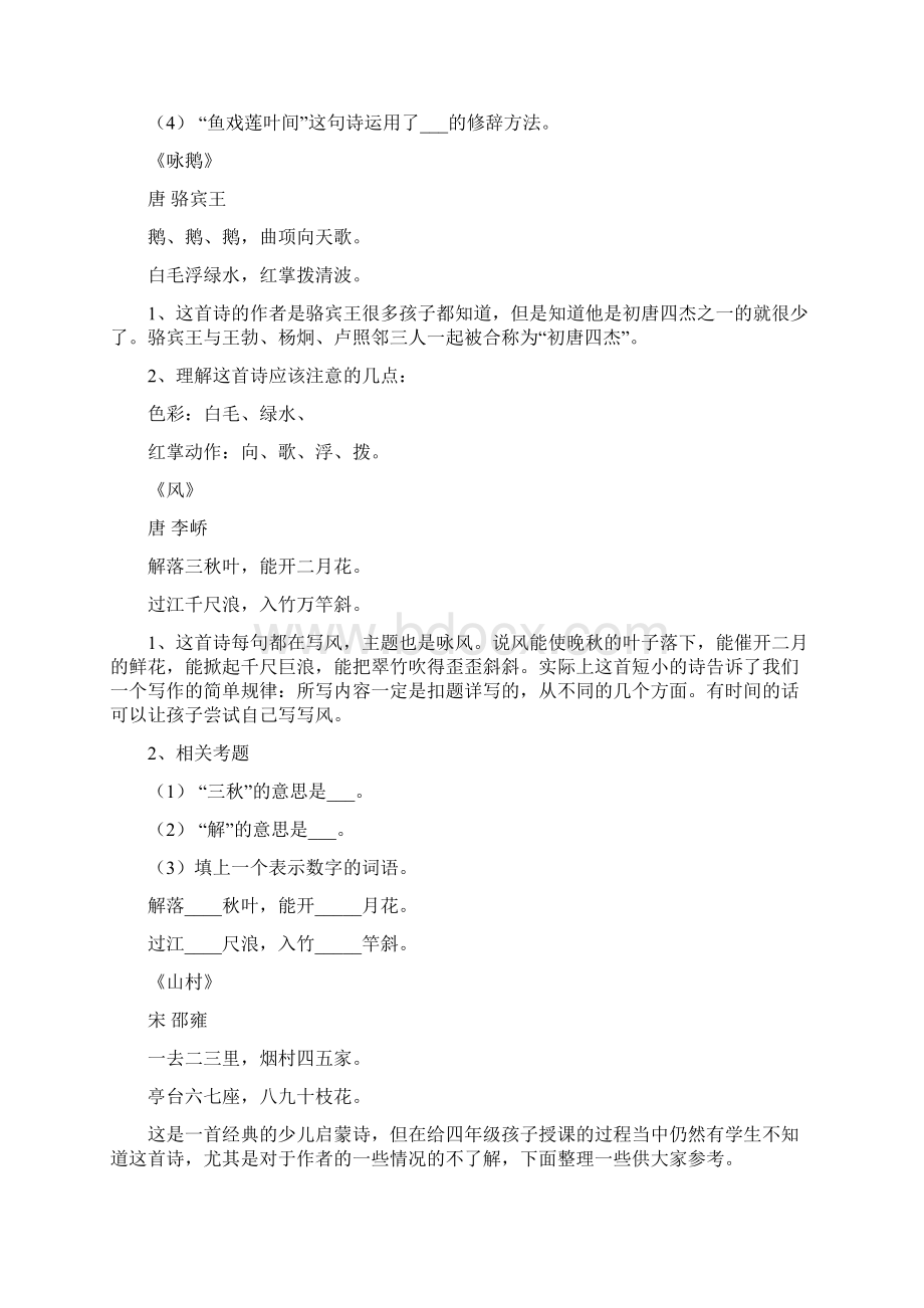 小学语文必考古诗词配习题配答案Word文件下载.docx_第2页