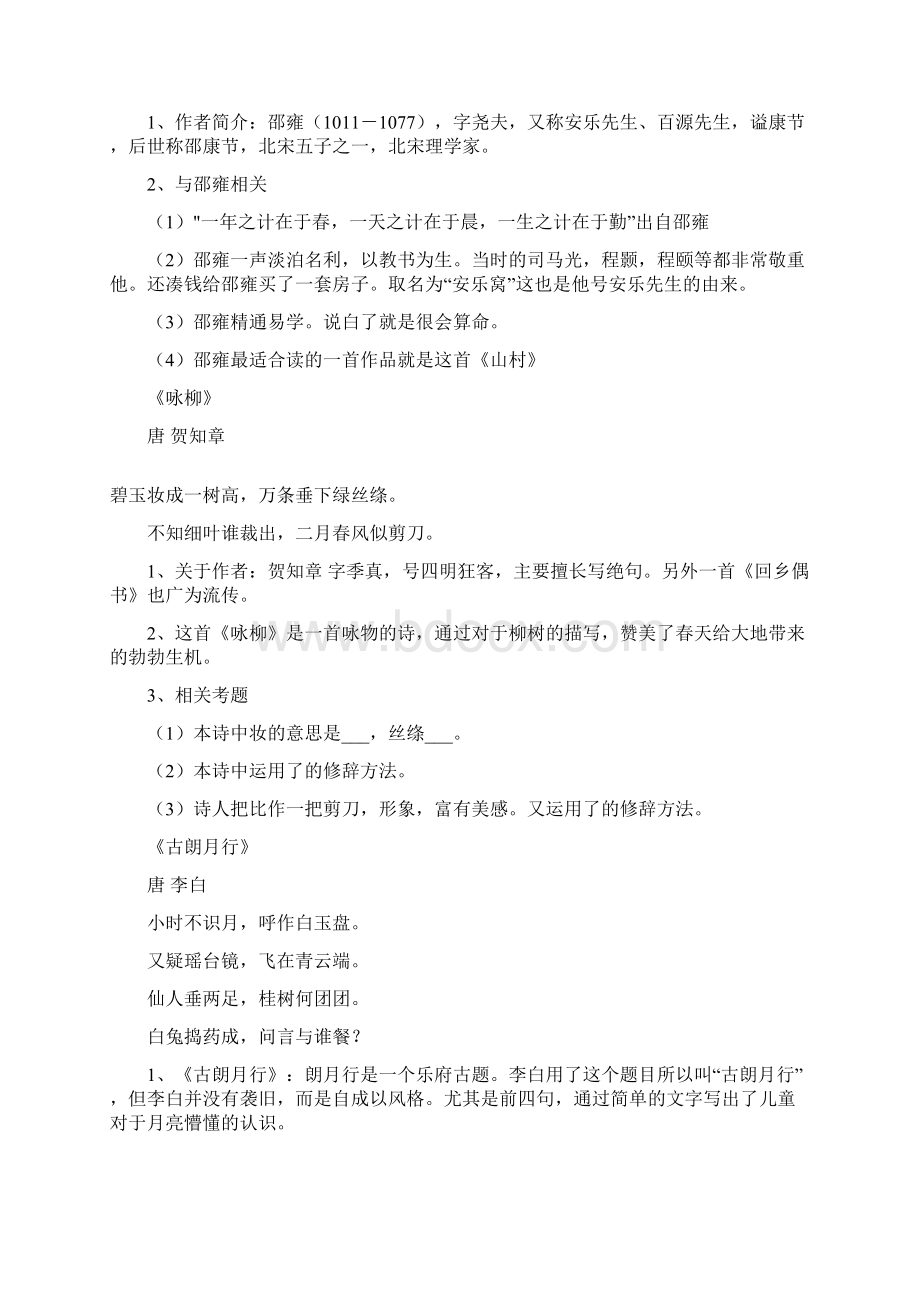 小学语文必考古诗词配习题配答案Word文件下载.docx_第3页