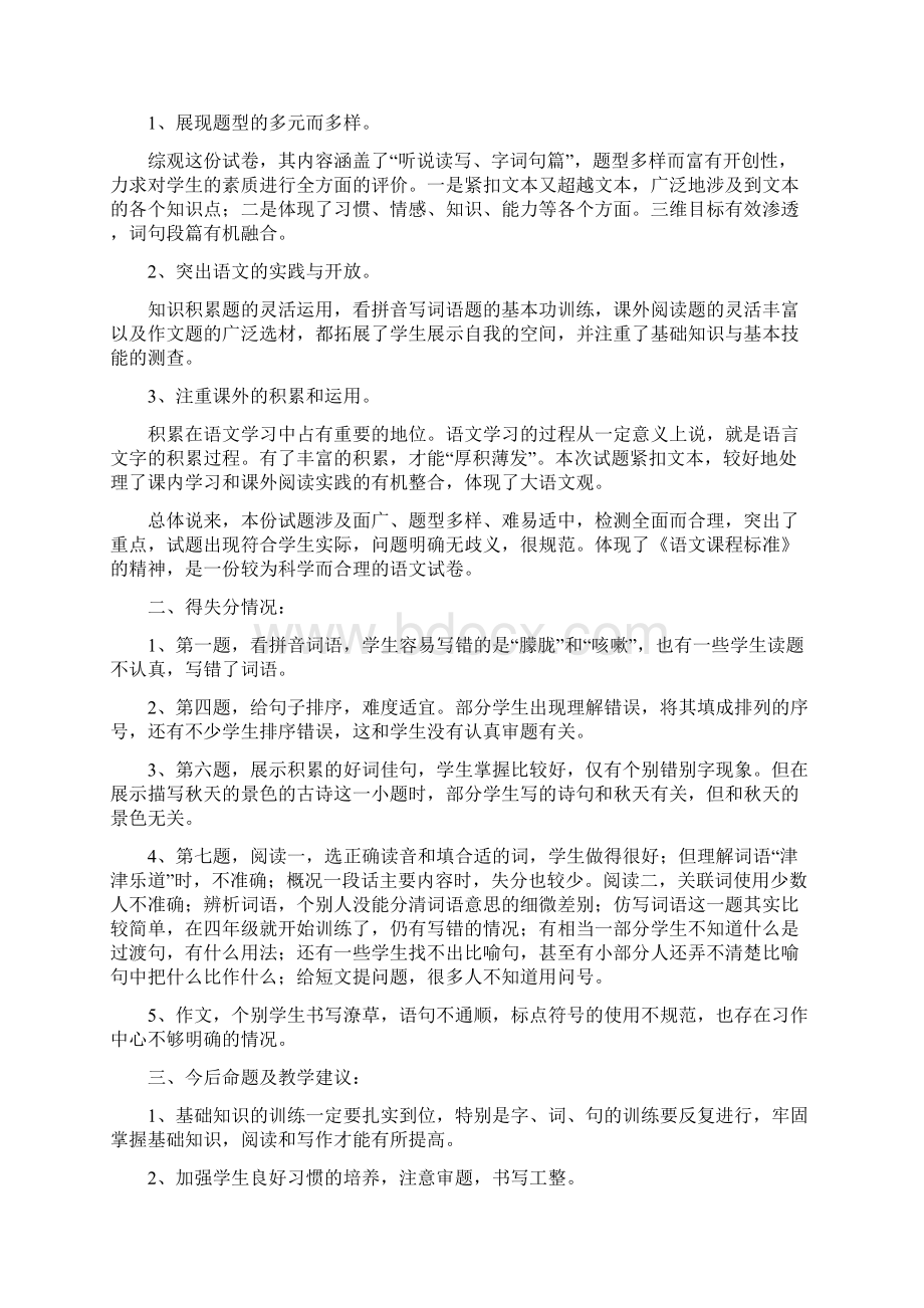 教孩子玩七种语言小游戏Word格式文档下载.docx_第2页