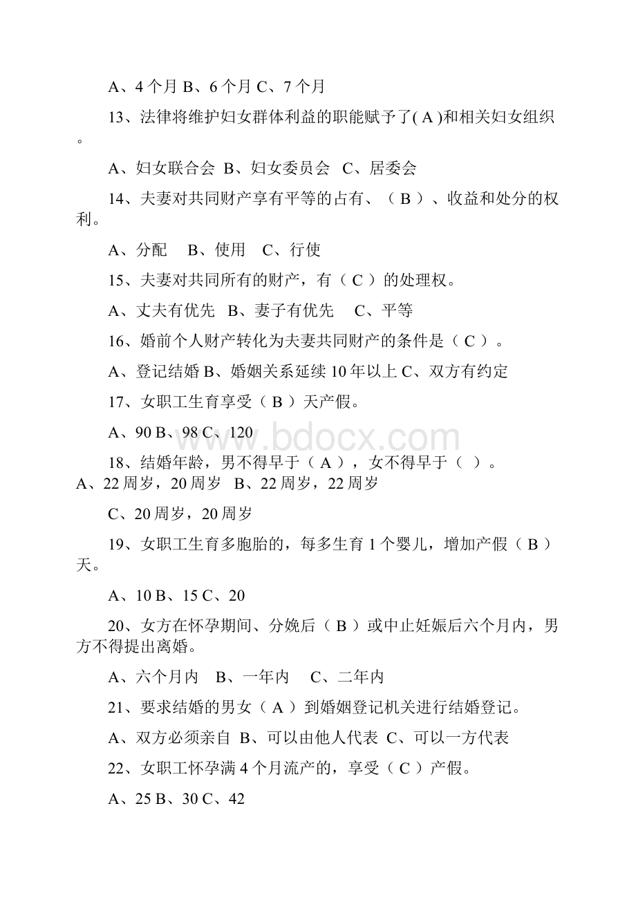 全市女职工维权法律知识竞赛试题带答案.docx_第3页