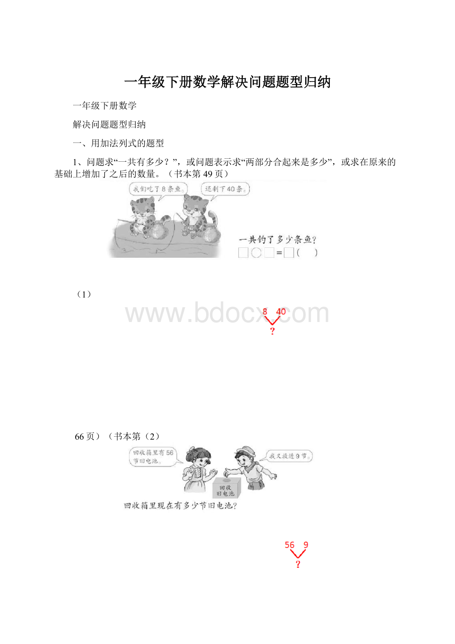 一年级下册数学解决问题题型归纳.docx_第1页