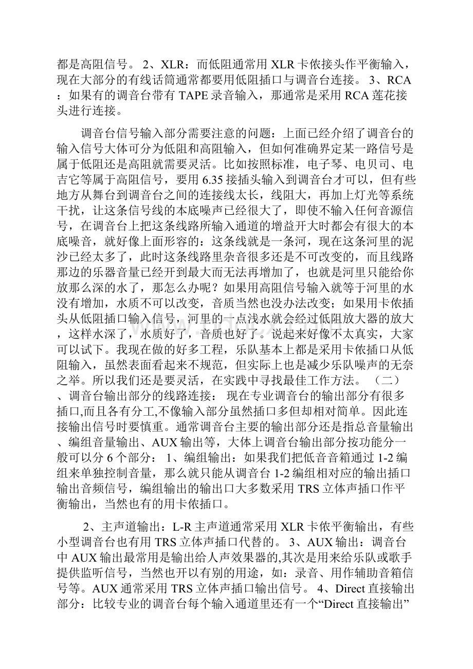 调音台限制器均衡器功放连接方法.docx_第2页