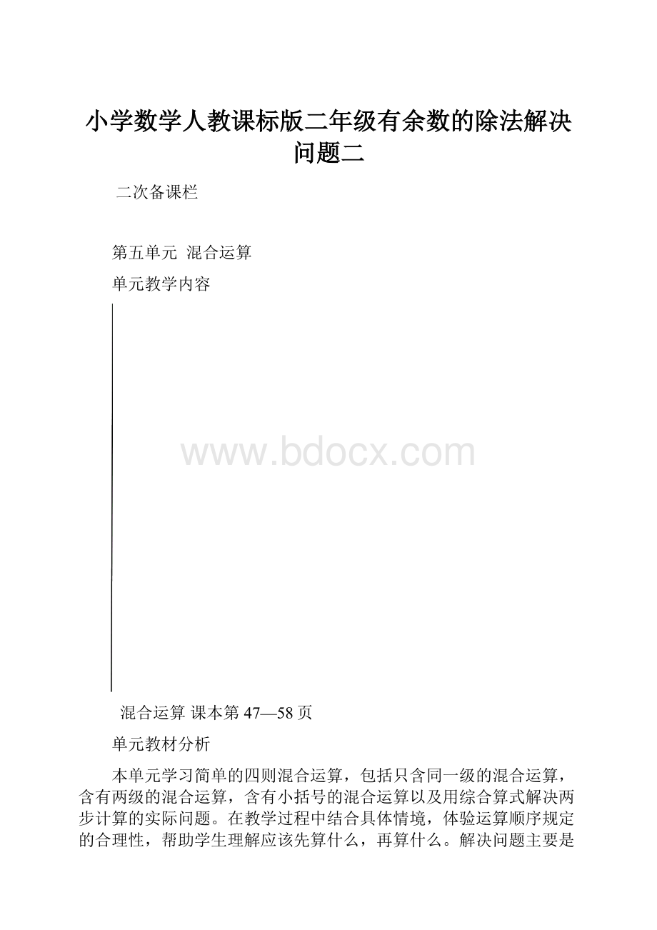 小学数学人教课标版二年级有余数的除法解决问题二.docx_第1页