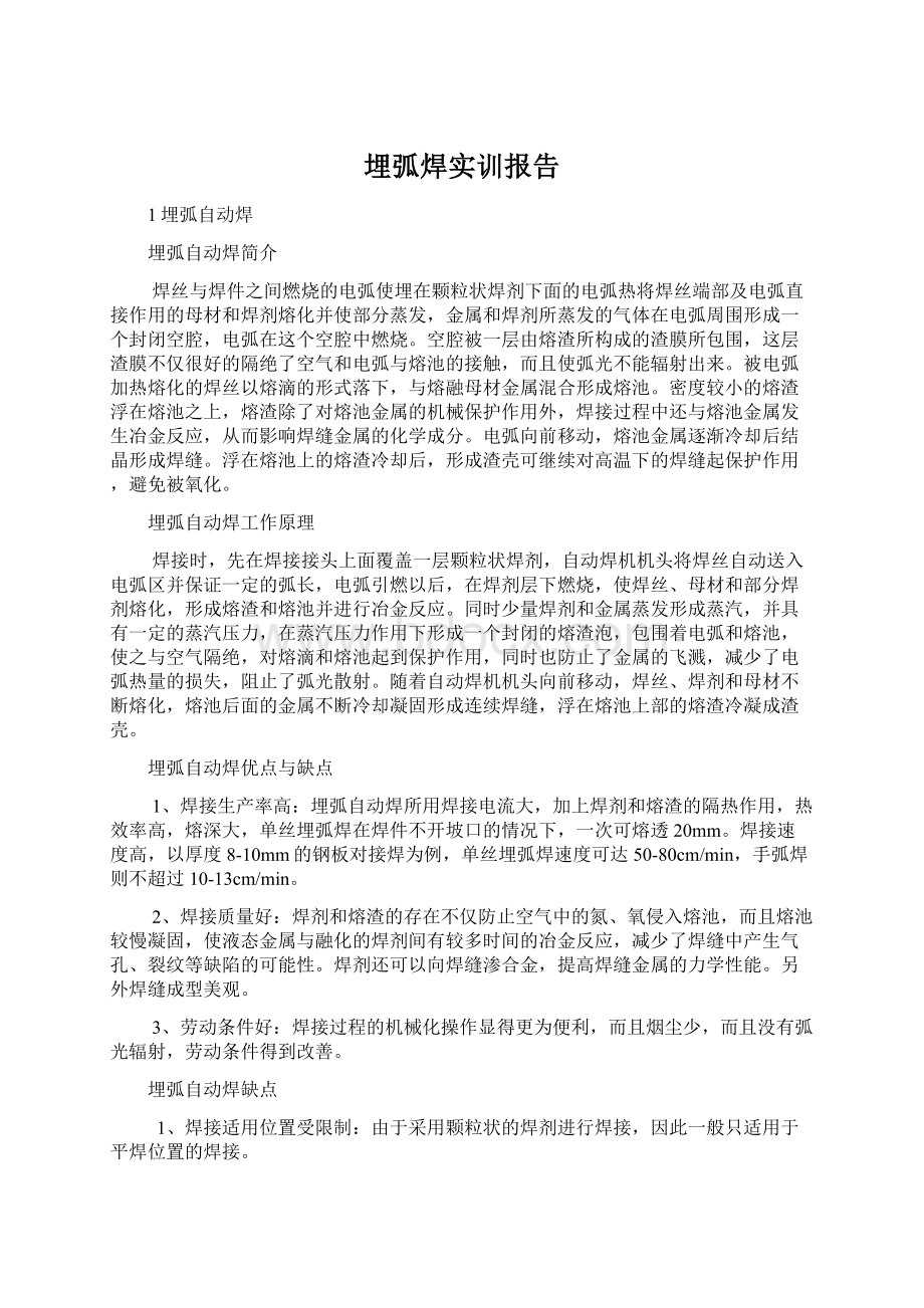 埋弧焊实训报告.docx_第1页