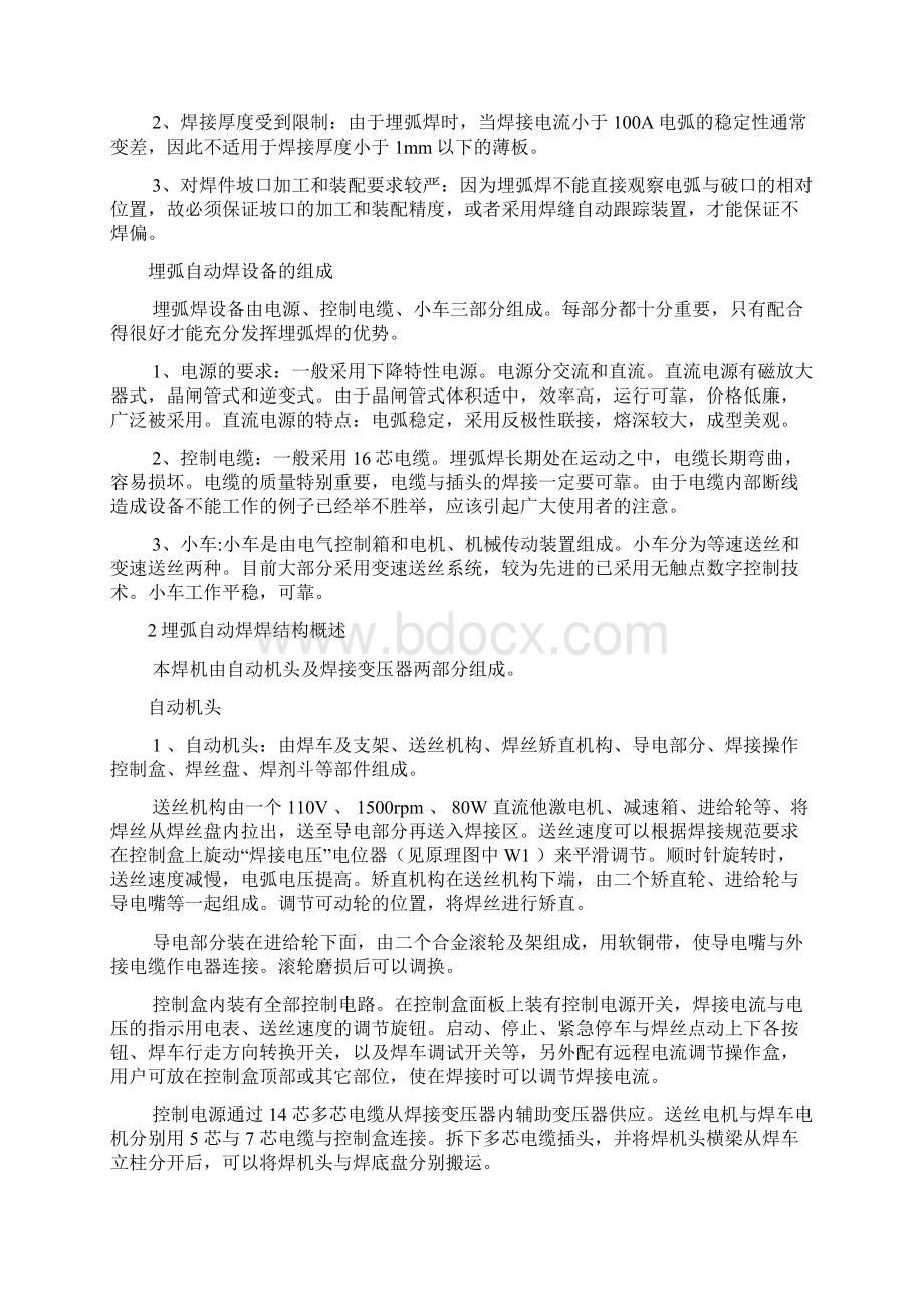 埋弧焊实训报告.docx_第2页