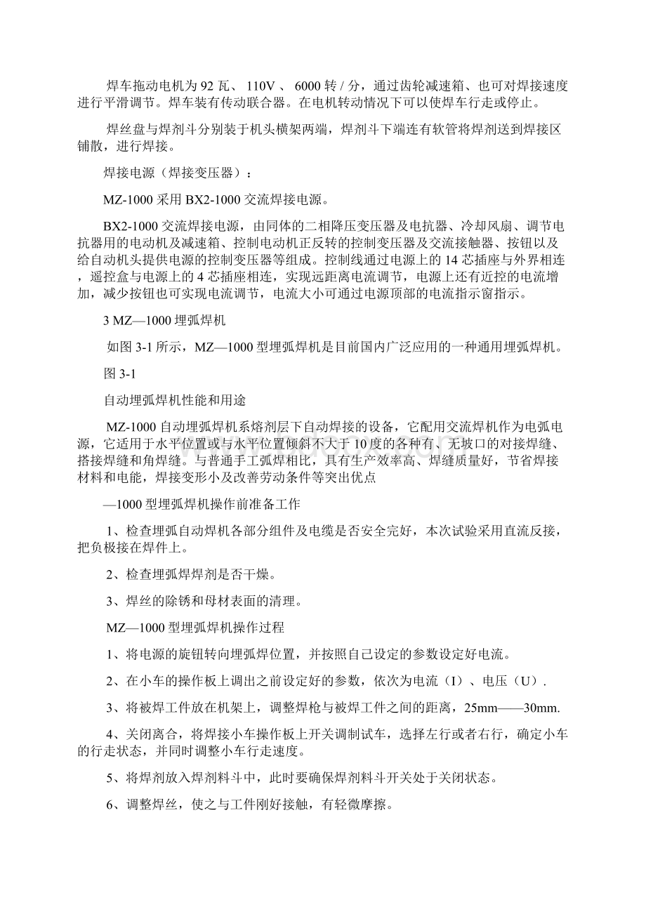 埋弧焊实训报告.docx_第3页