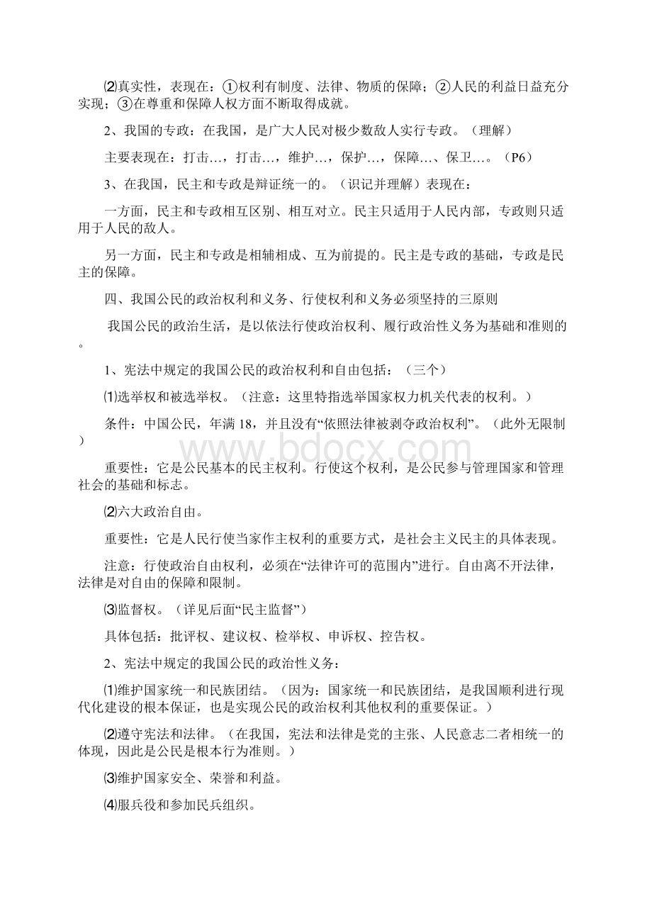 《政治生活》复习提纲.docx_第2页