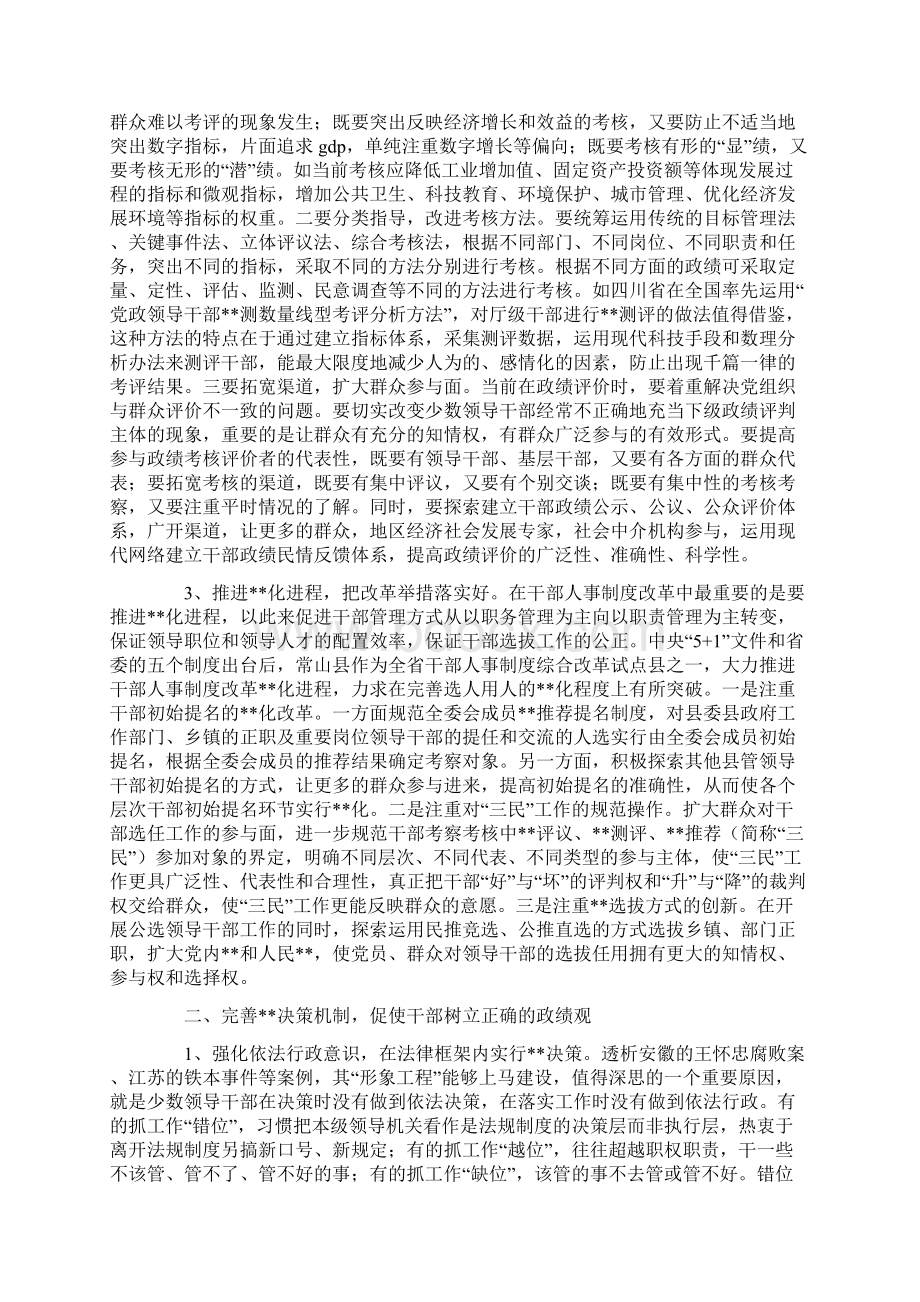 树立正确的政绩观研讨材料复习进程.docx_第2页