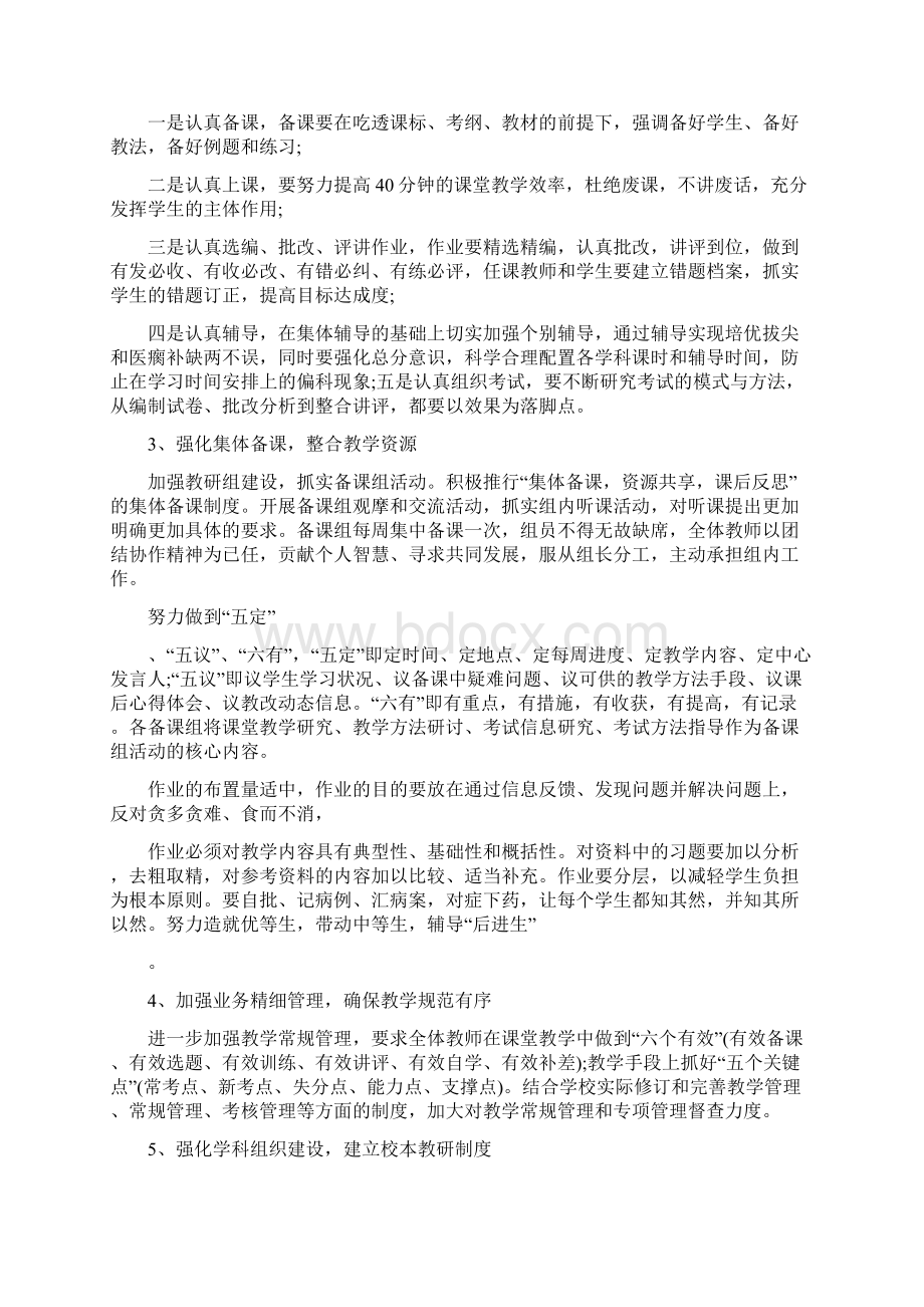 初中教师轮岗交流个人工作计划.docx_第3页