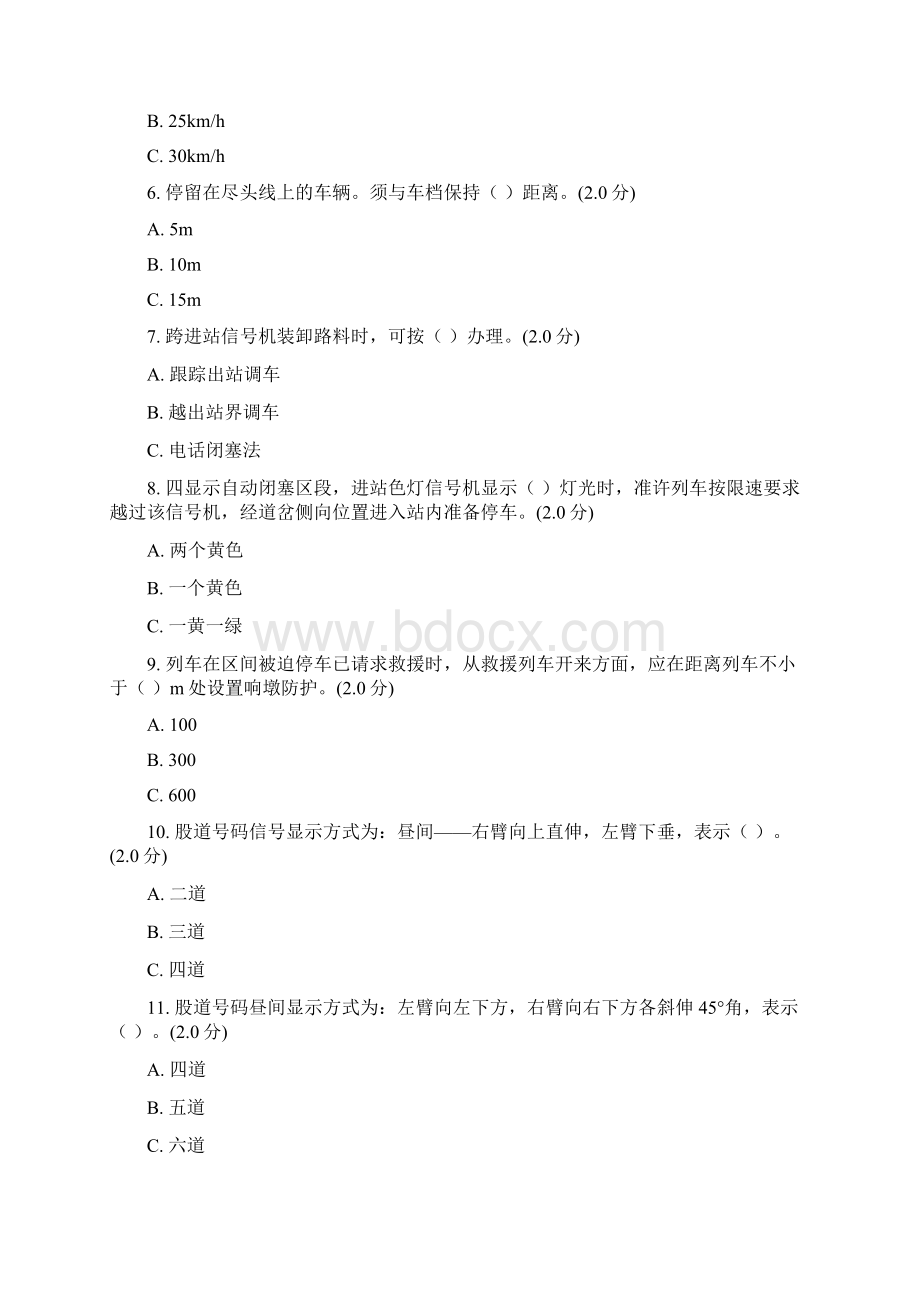 最新轨道车司机题库有答案.docx_第2页