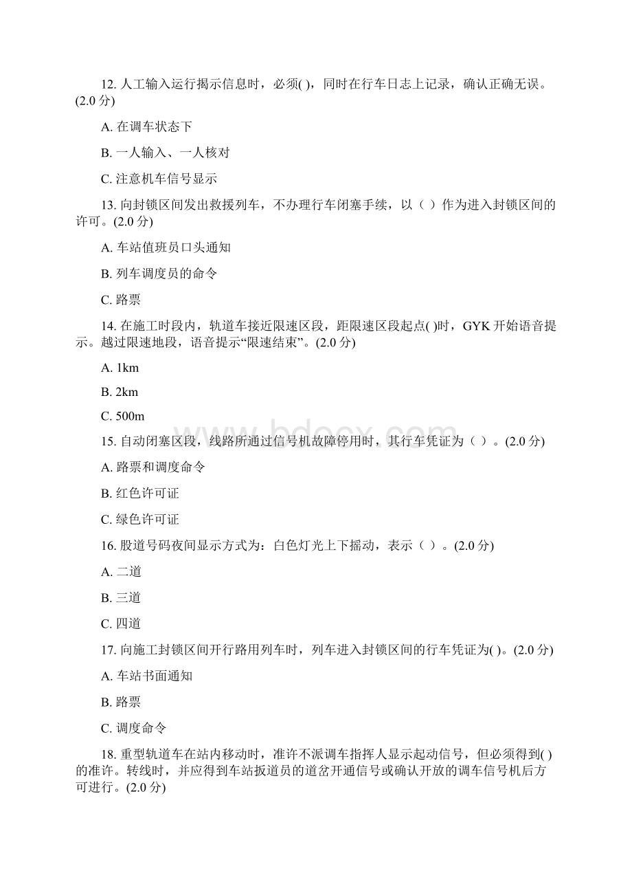 最新轨道车司机题库有答案.docx_第3页