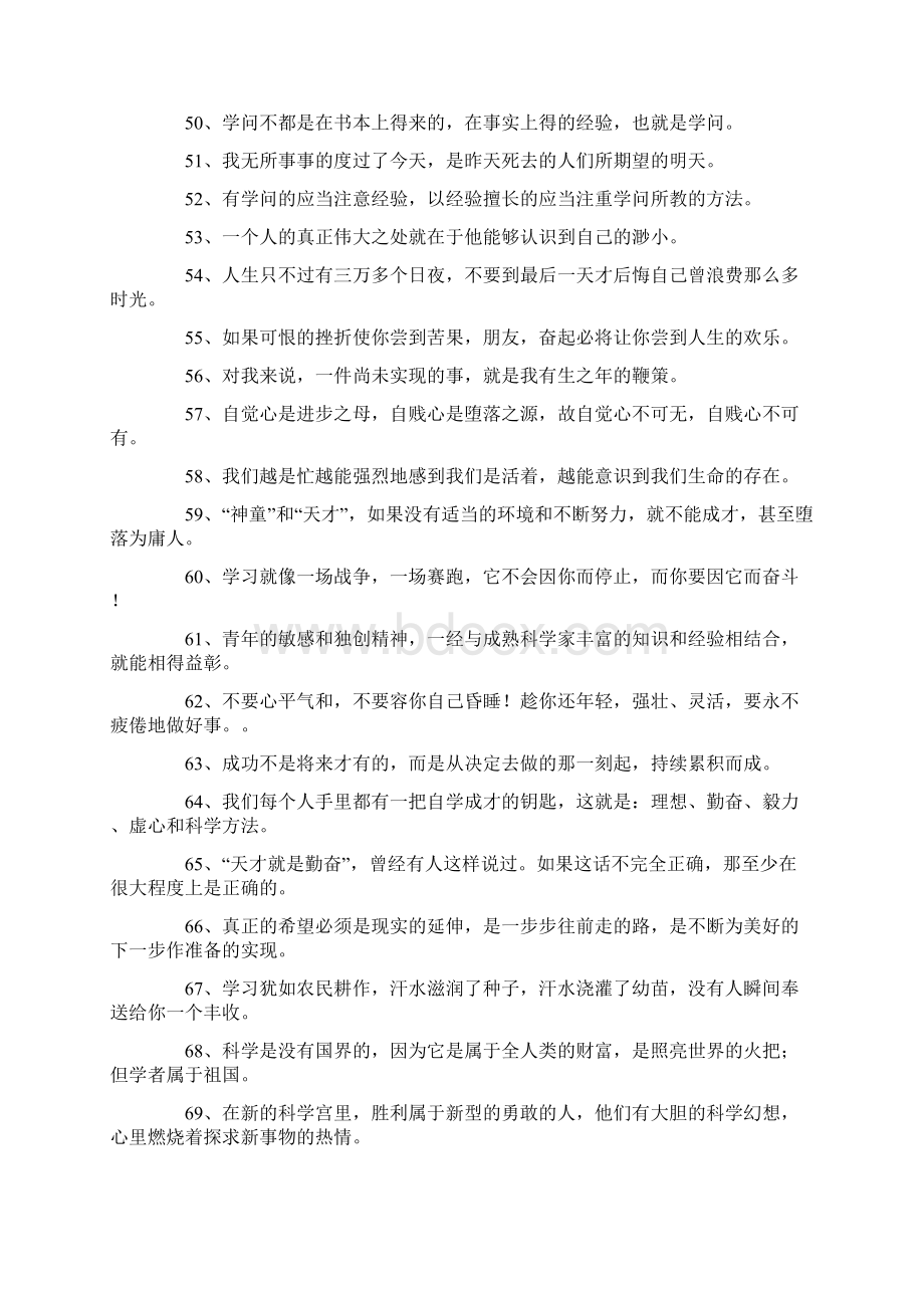 关于学习的名言求学将以致用读书先在虚心Word格式文档下载.docx_第3页