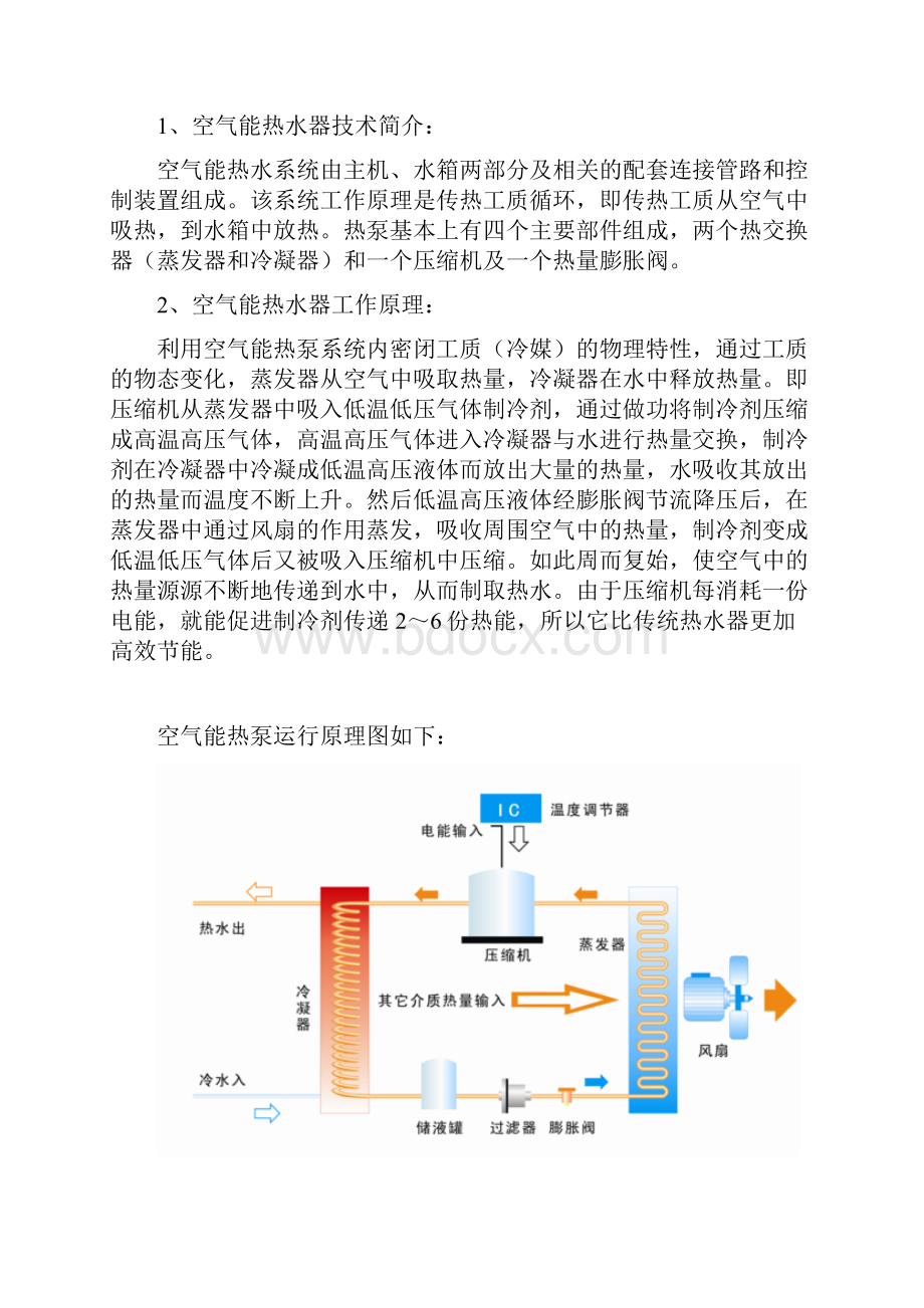 隆晟空气能热水设计方案.docx_第3页